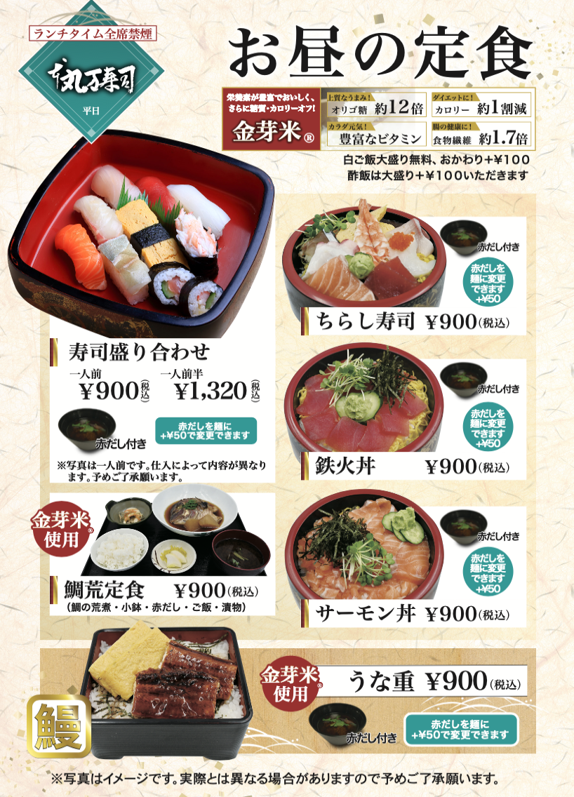 Menu Maruman Sushi Honten – Osaka Japanese Sushi Restaurant-1