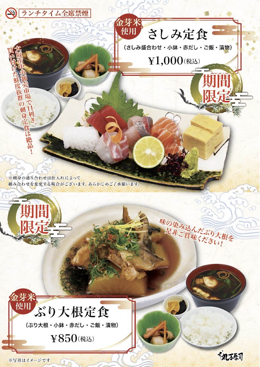 Menu Maruman Sushi Honten – Osaka Japanese Sushi Restaurant-2