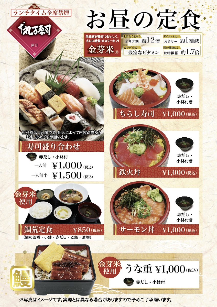 Menu Maruman Sushi Honten – Osaka Japanese Sushi Restaurant-3