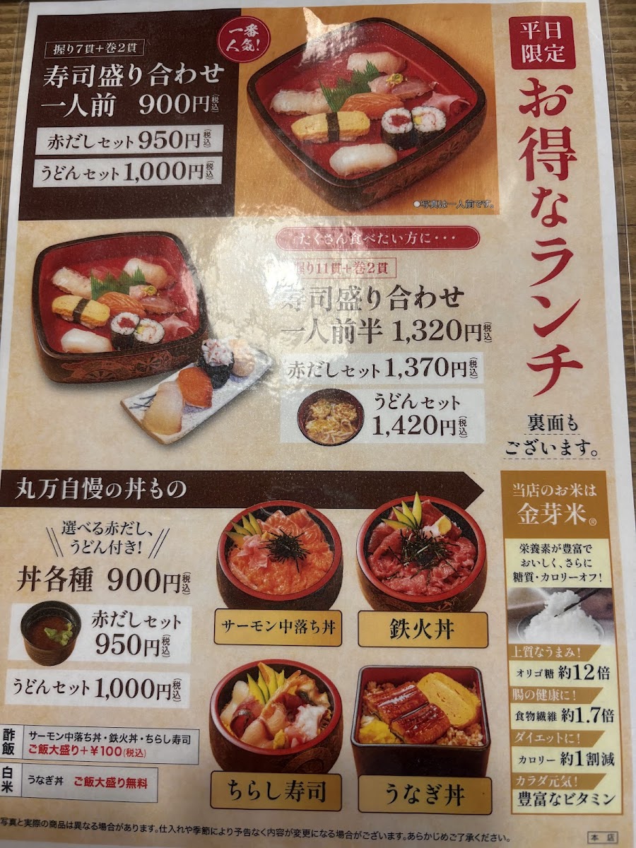 Menu Maruman Sushi Honten – Osaka Japanese Sushi Restaurant-6