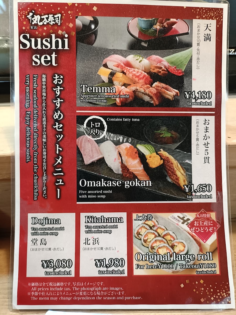 Menu Maruman Sushi Honten – Osaka Japanese Sushi Restaurant-7