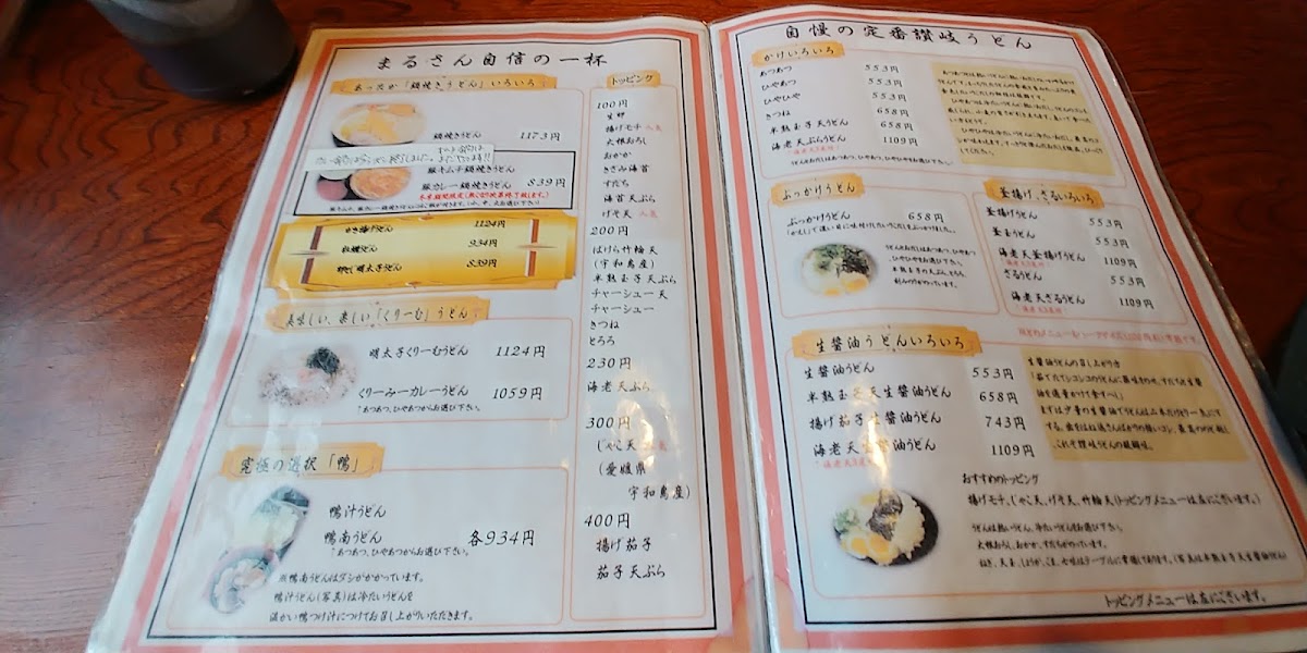 Menu Marusan-2