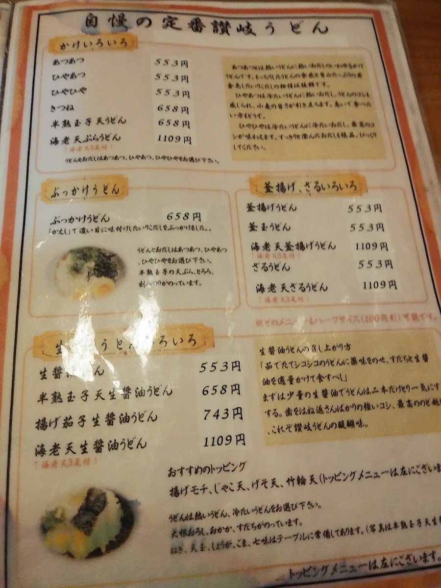 Menu Marusan-7