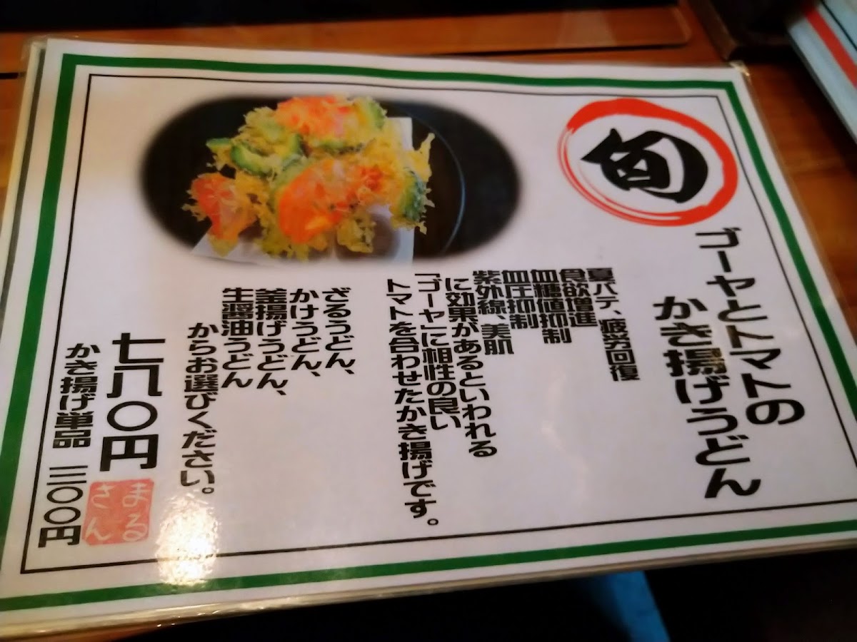 Menu Marusan-8