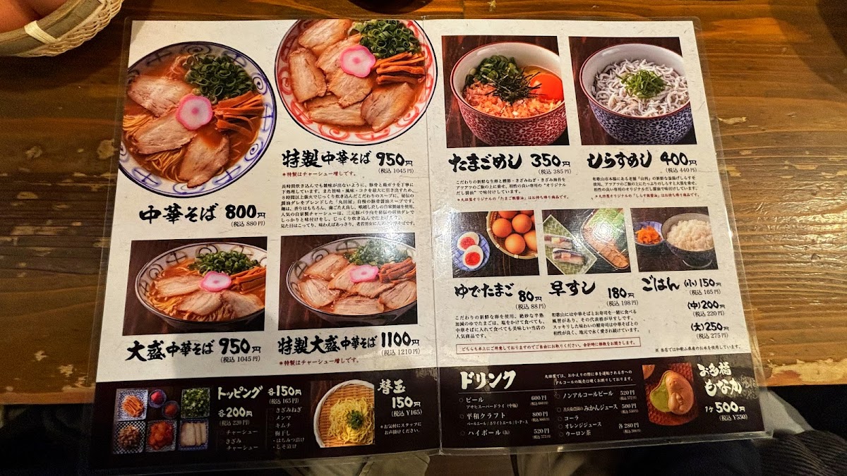 Menu Maruta-Ya Ramen Burakuri-Cho Branch-2