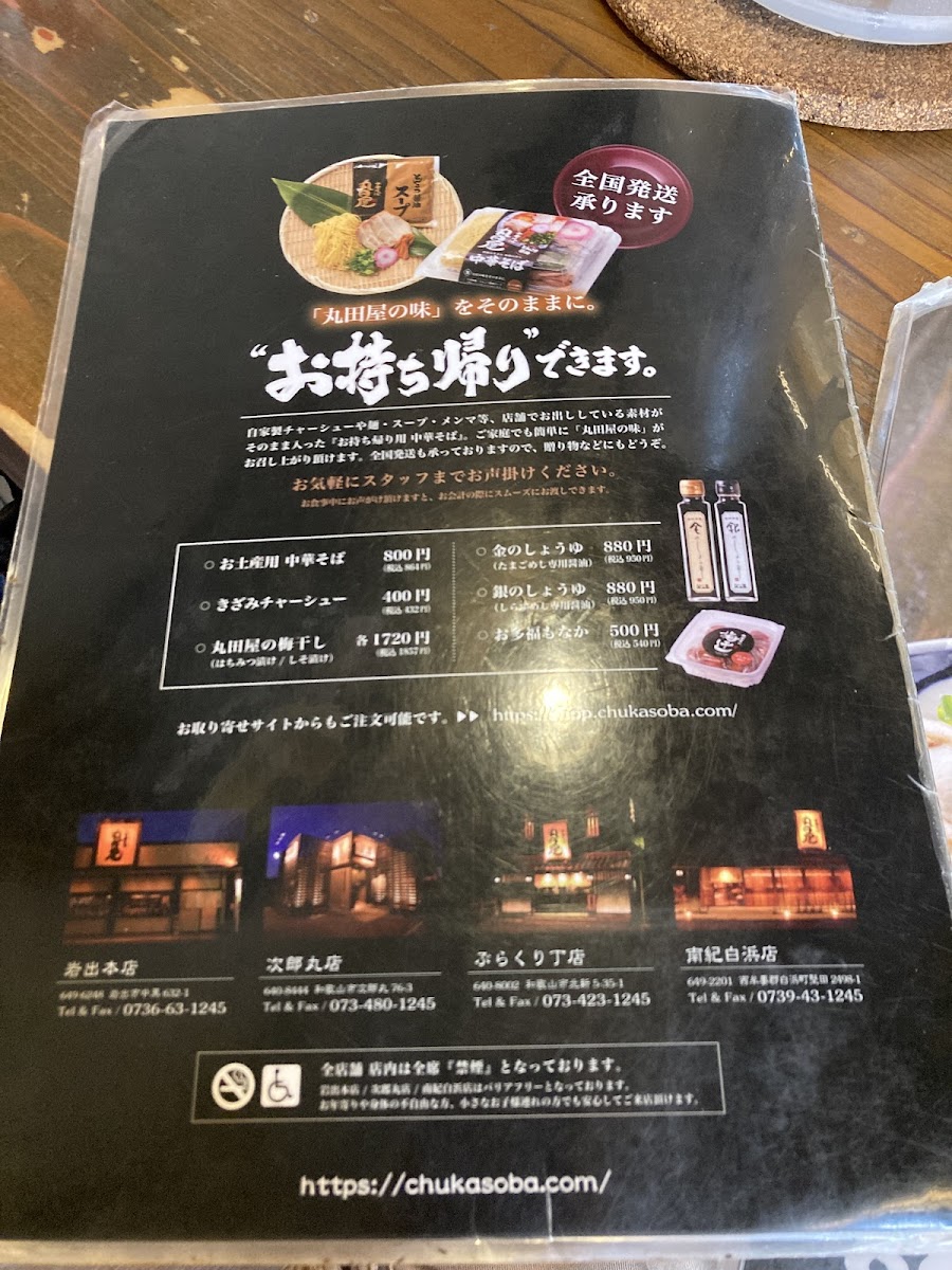 Menu Maruta-Ya Ramen Burakuri-Cho Branch-6