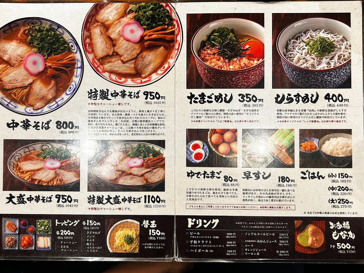 Menu Maruta-Ya Ramen Burakuri-Cho Branch-8