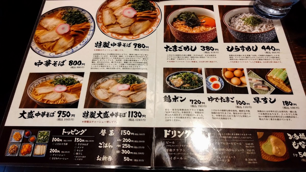 Menu Maruta-Ya Ramen Burakuri-Cho Branch-9