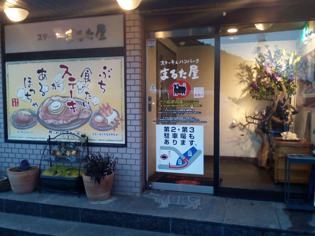 Marutaya Hinoyama
