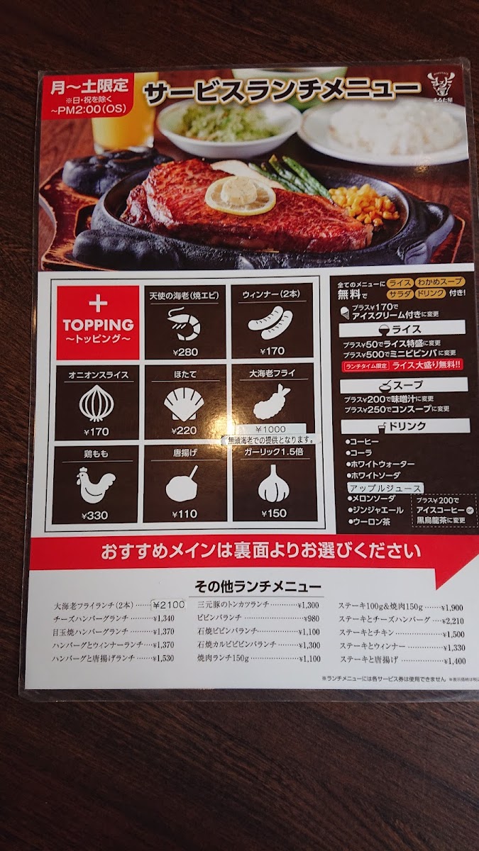 Menu Marutaya Hinoyama-6