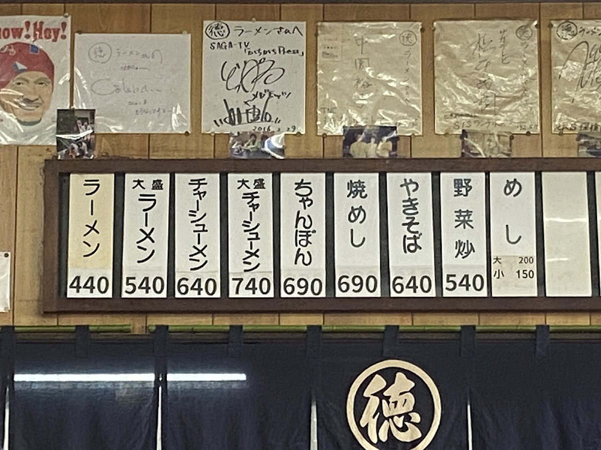 Menu Marutoku Ramen-1