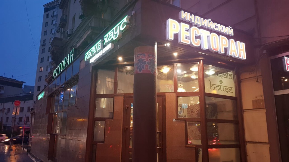 Masala Khaus
