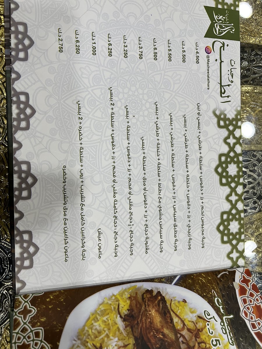 Menu Mashweiat Al-Hara-1