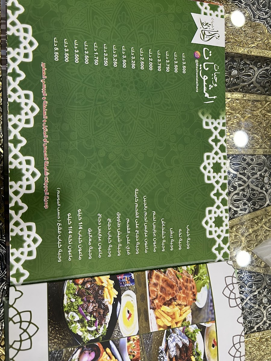 Menu Mashweiat Al-Hara-2