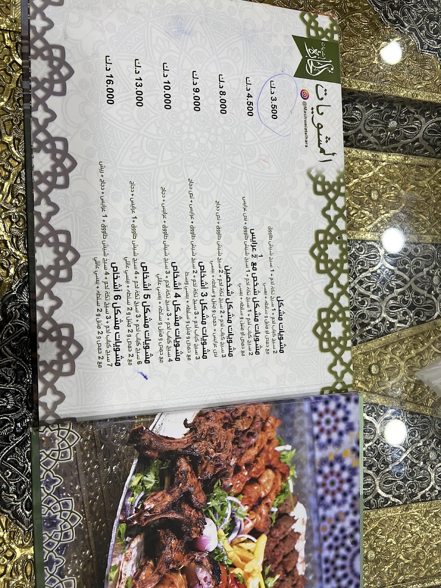 Menu Mashweiat Al-Hara-3