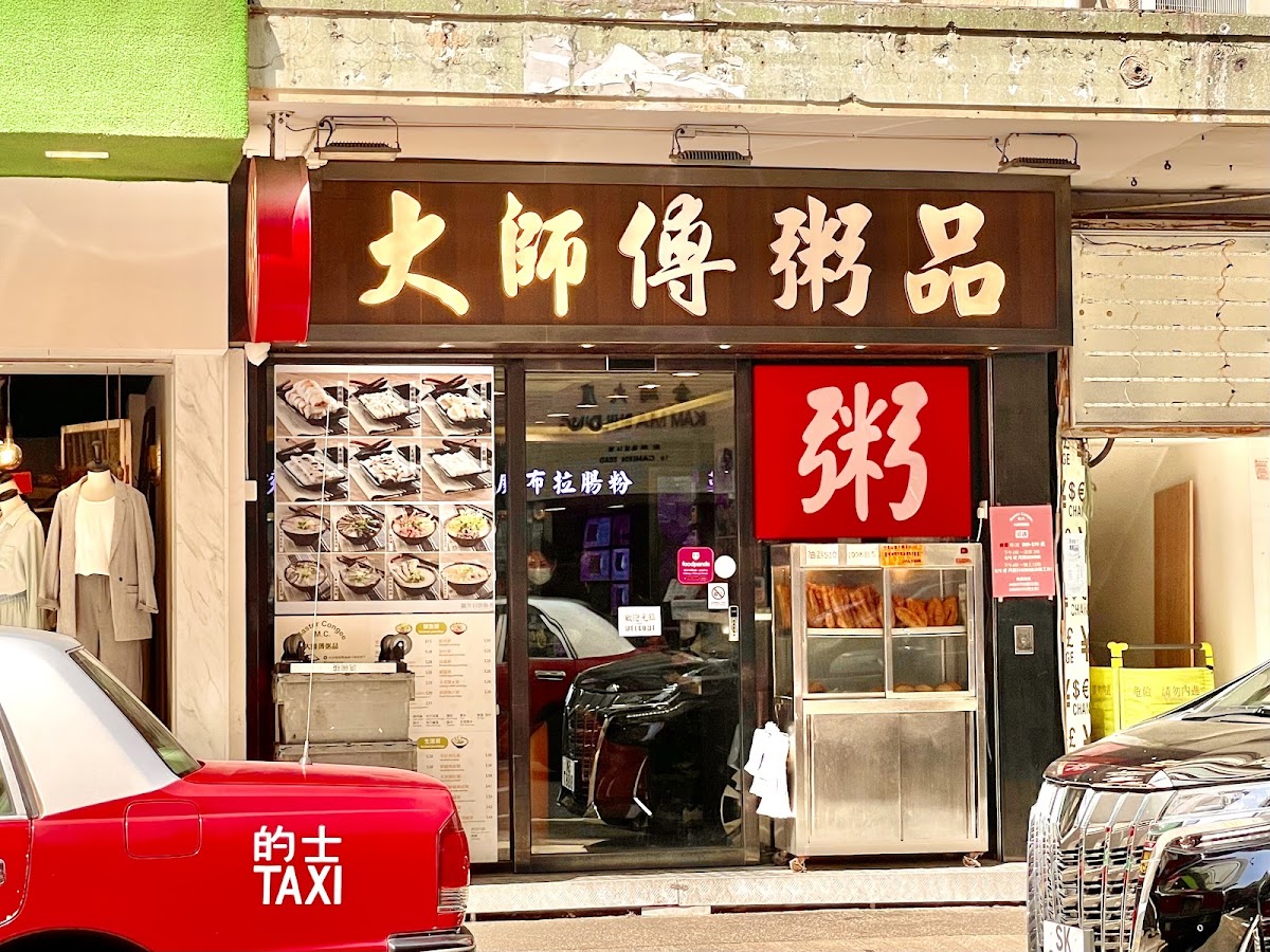 Master Congee