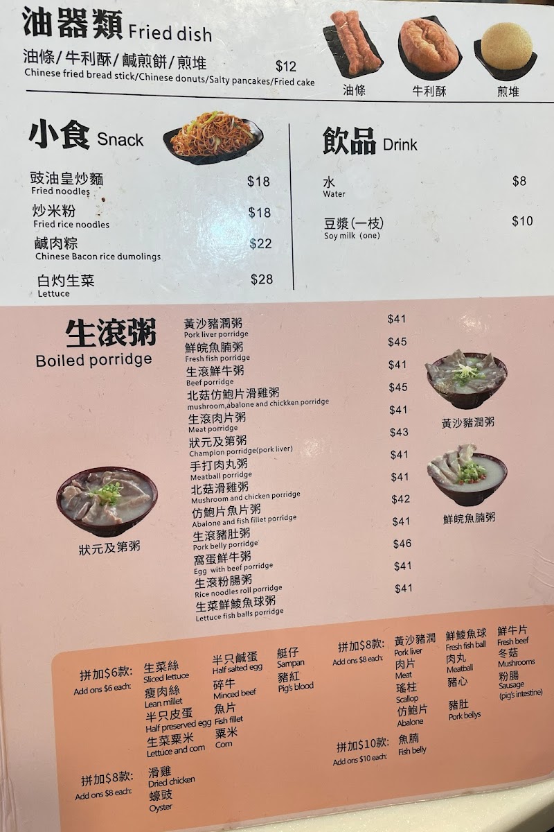 Menu Master Congee-1