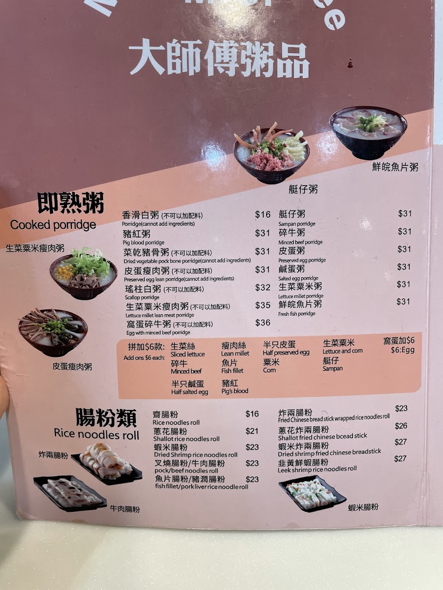 Menu Master Congee-10