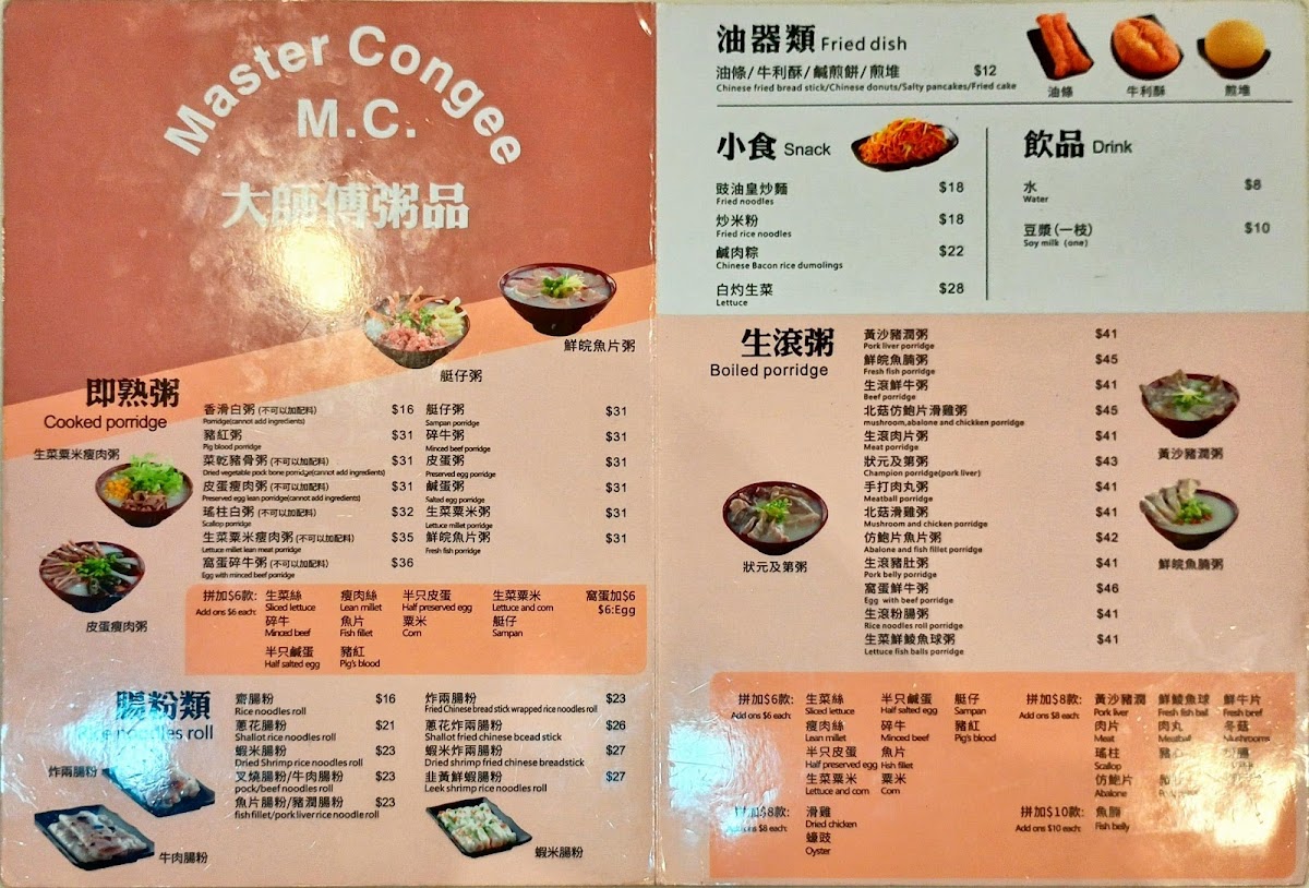 Menu Master Congee-2