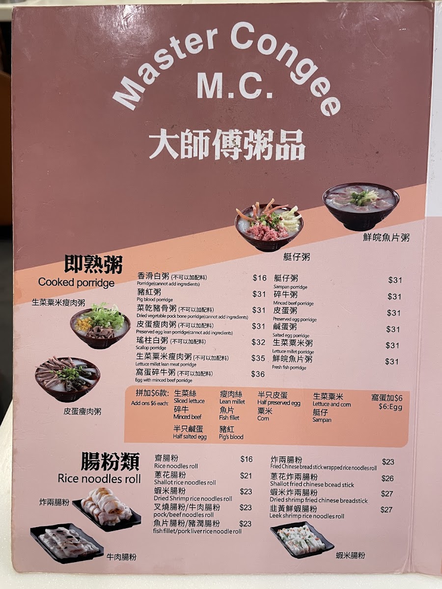 Menu Master Congee-3