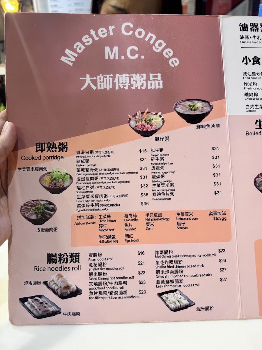 Menu Master Congee-5