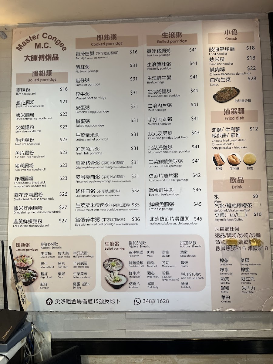 Menu Master Congee-6