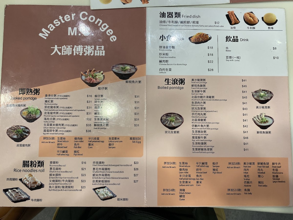 Menu Master Congee-7
