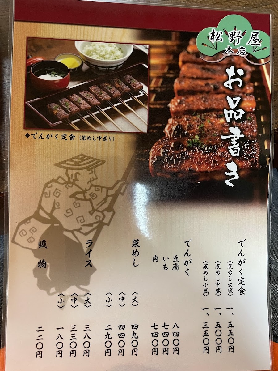 Menu Matsunoya-2