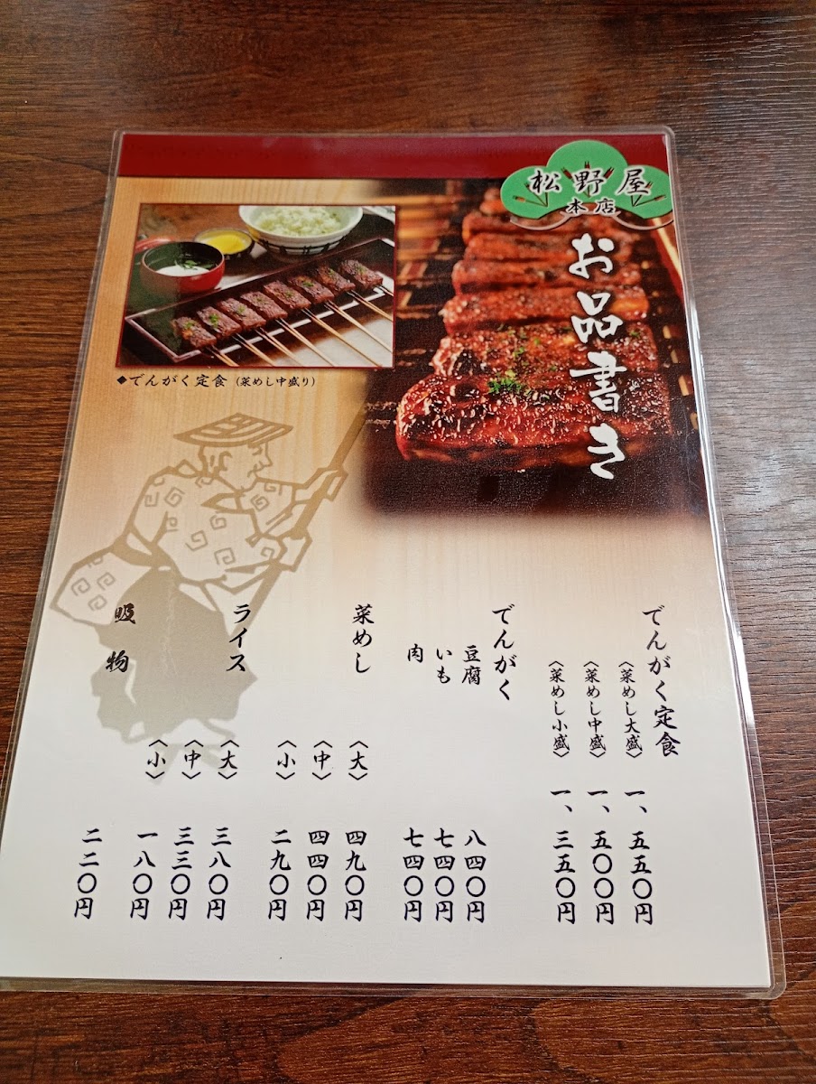 Menu Matsunoya-6