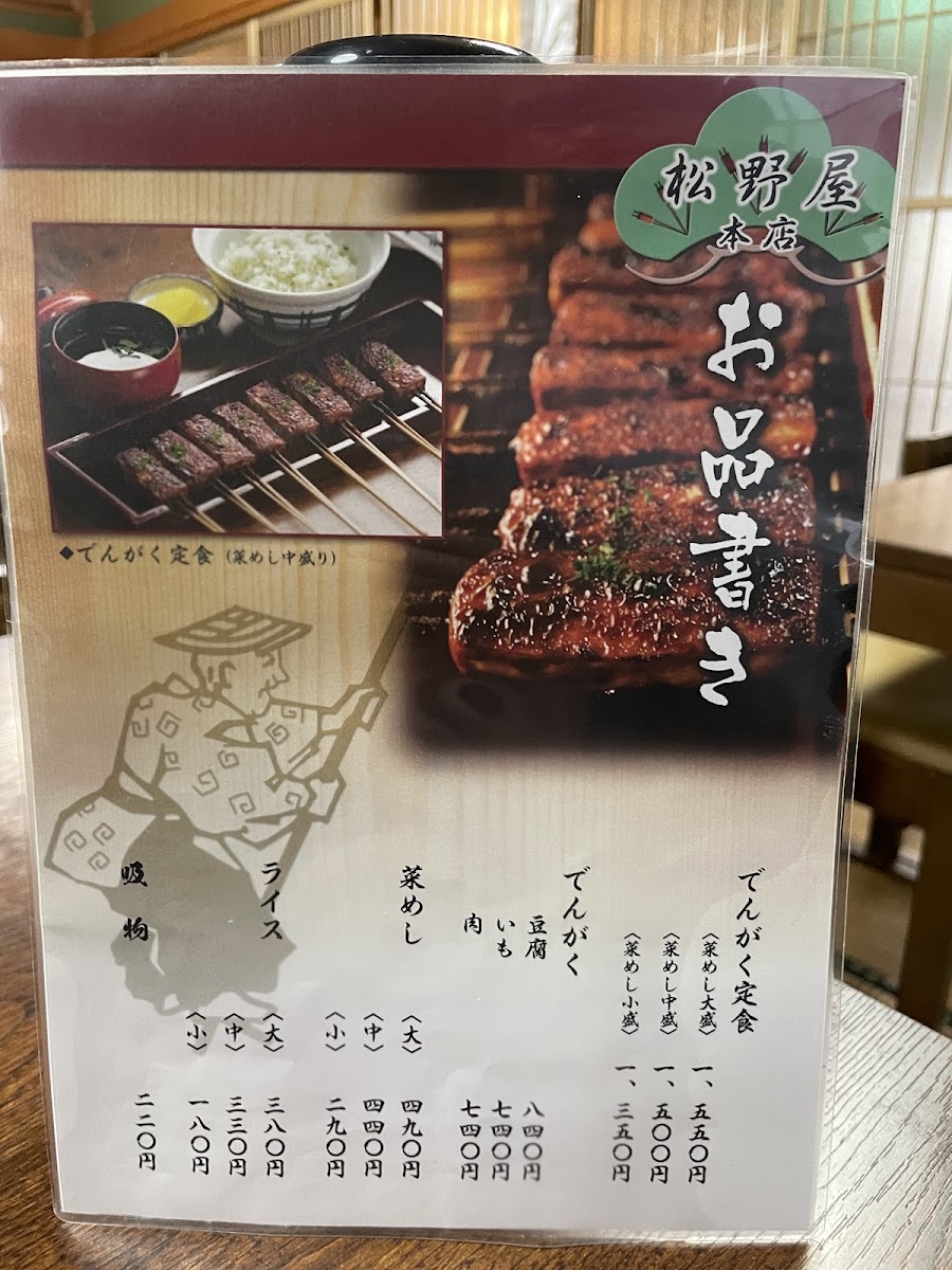 Menu Matsunoya-7
