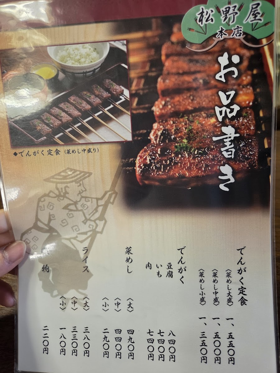 Menu Matsunoya-8