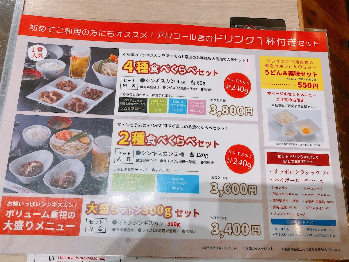Menu Matsuo Jingisukan-1