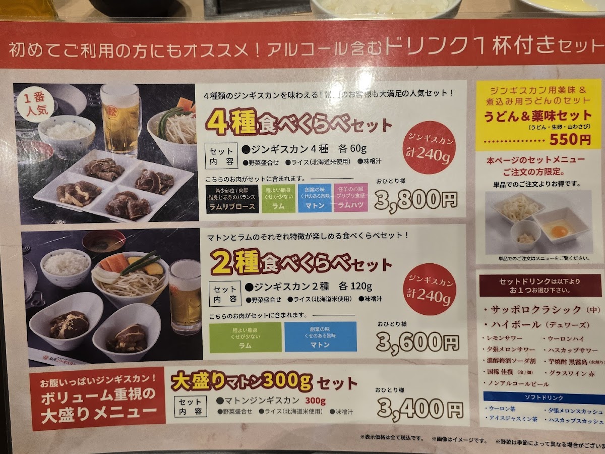 Menu Matsuo Jingisukan-4