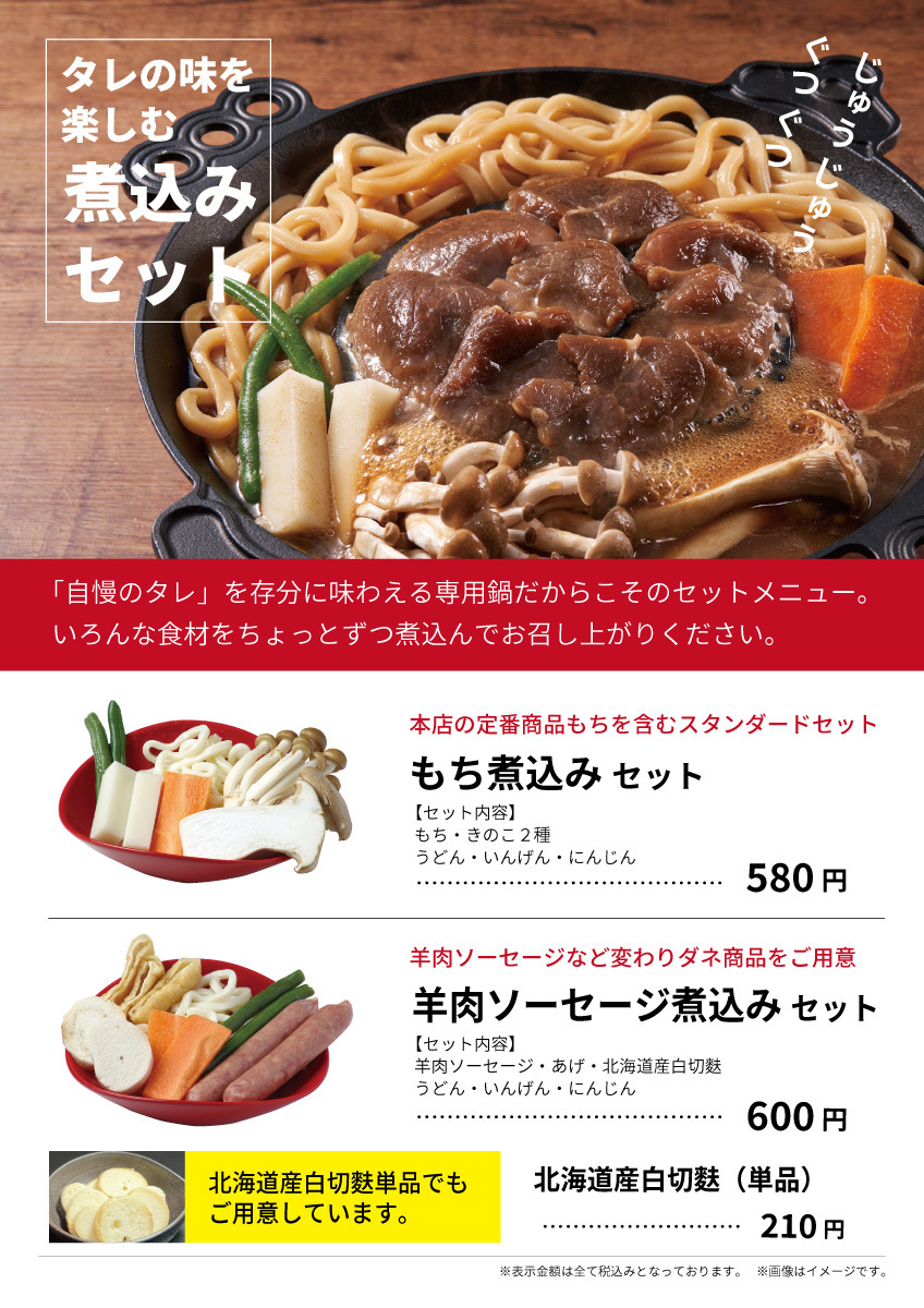 Menu Matsuo Jingisukan-6
