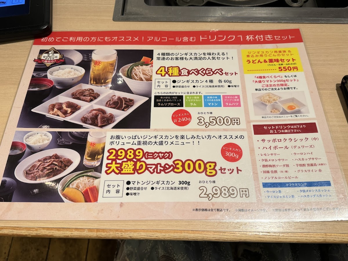 Menu Matsuo Jingisukan-8