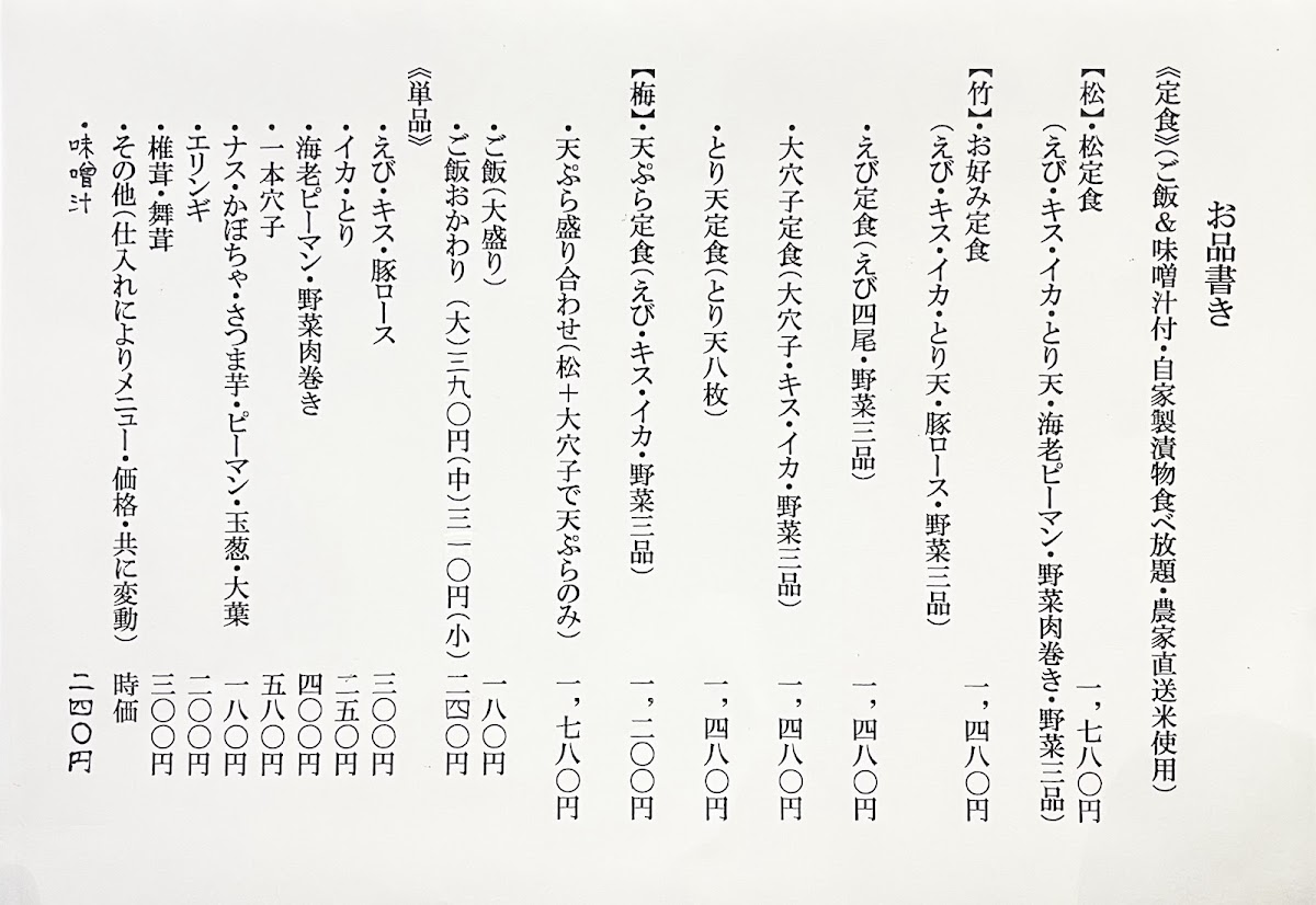 Menu Matsuo-2