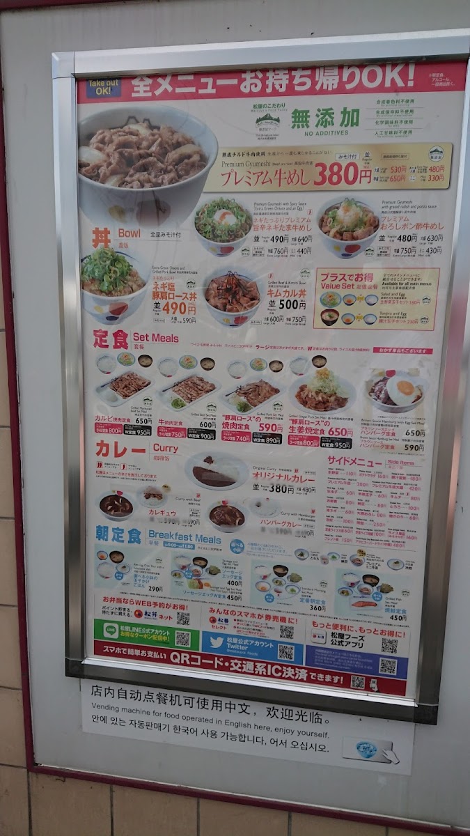 Menu Matsuya Hasuda Sekiyama-4