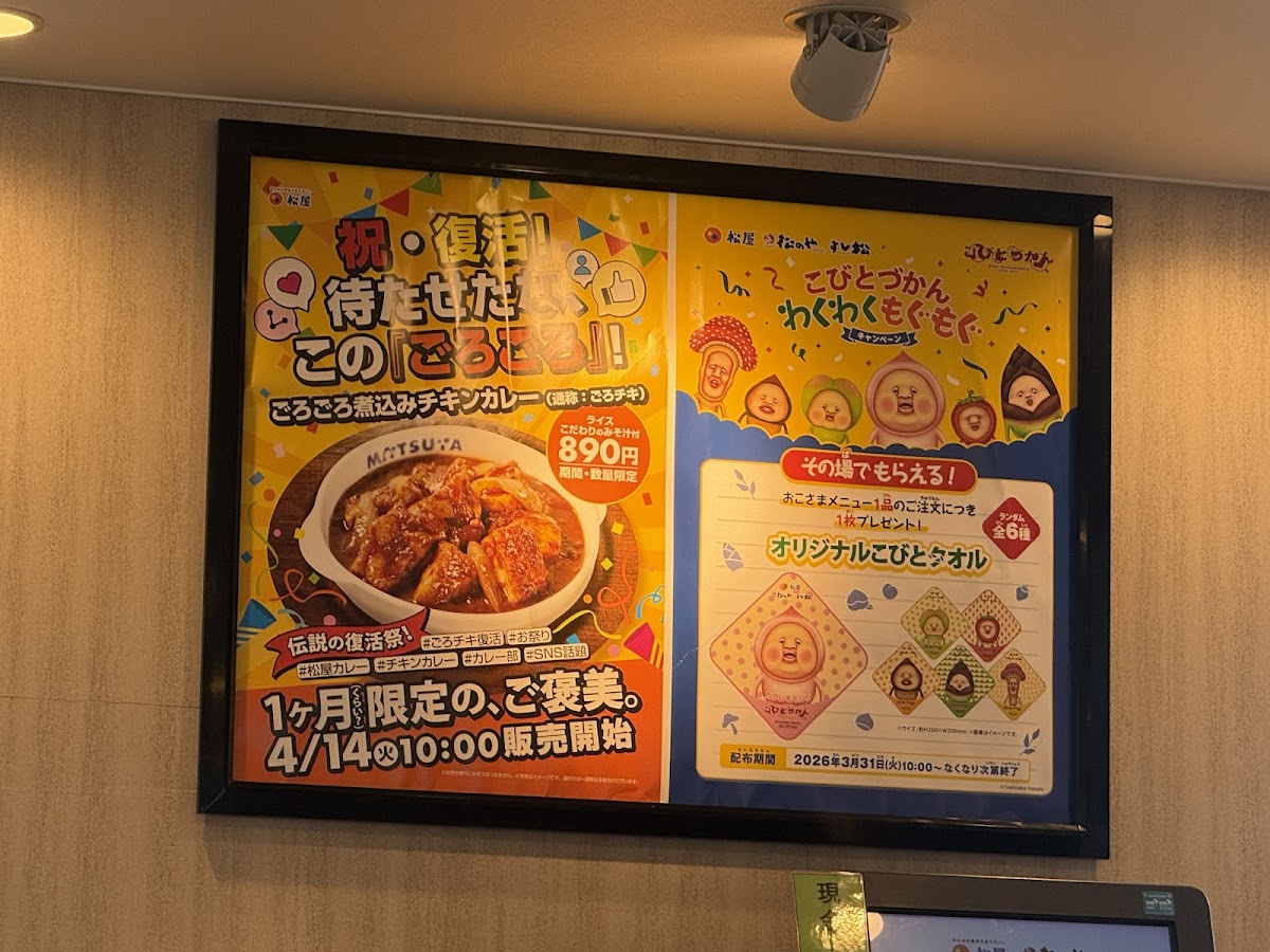 Menu Matsuya Hasuda Sekiyama-6