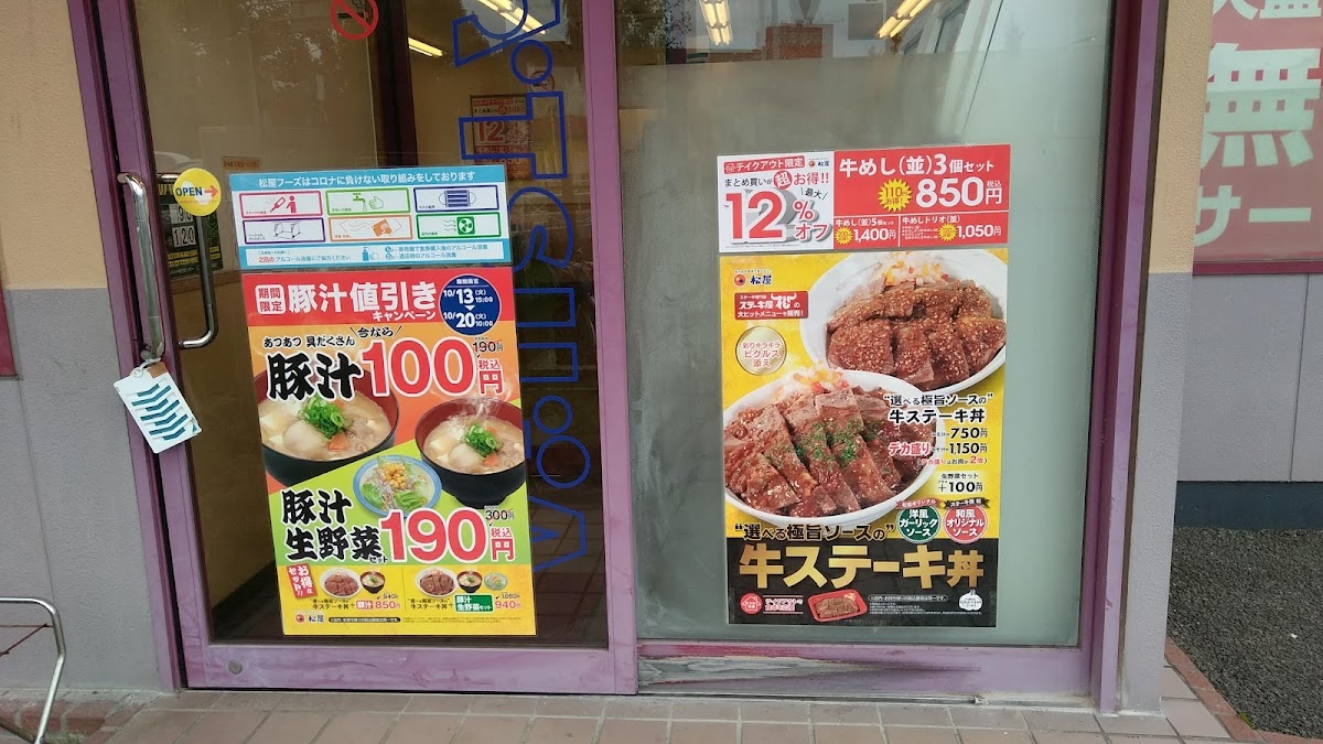 Menu Matsuya Isawa-5