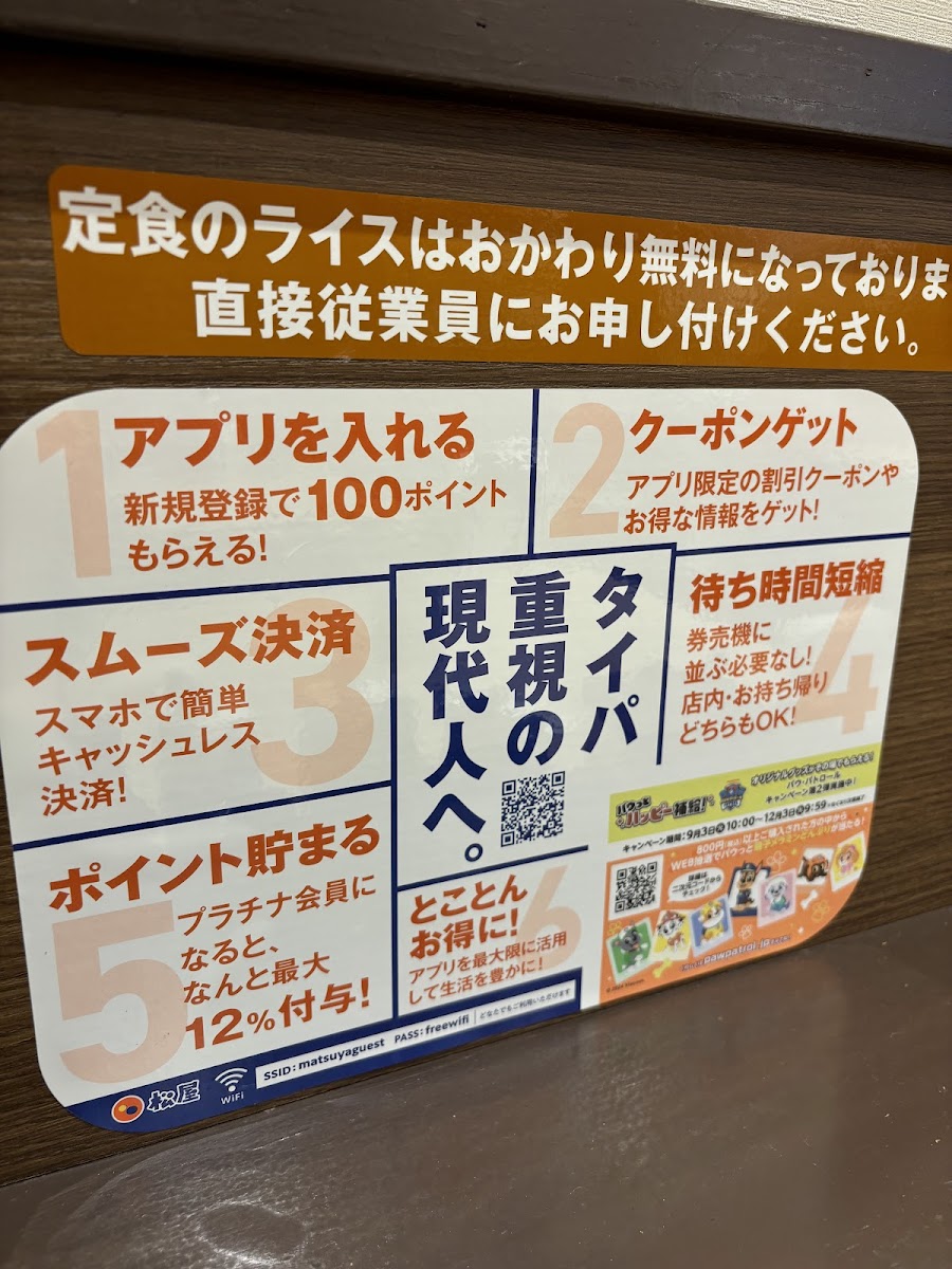 Menu Matsuya Nanbasennichimae-8
