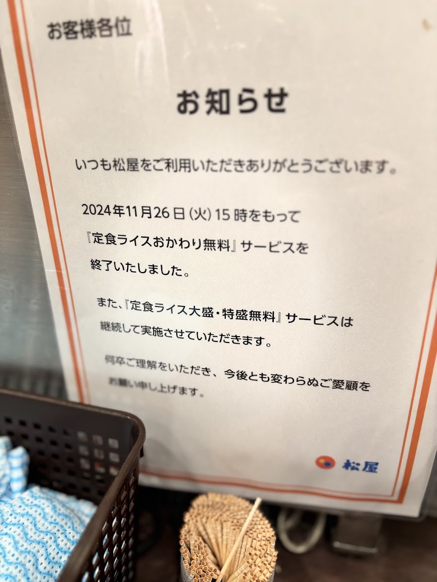 Menu Matsuya Nanbasennichimae-9
