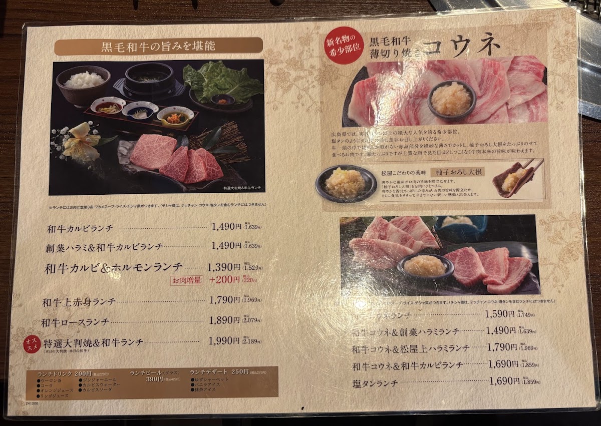 Menu Matsuya Yakiniku Restaurant - Tennoji Mio, 11Th Floor-1