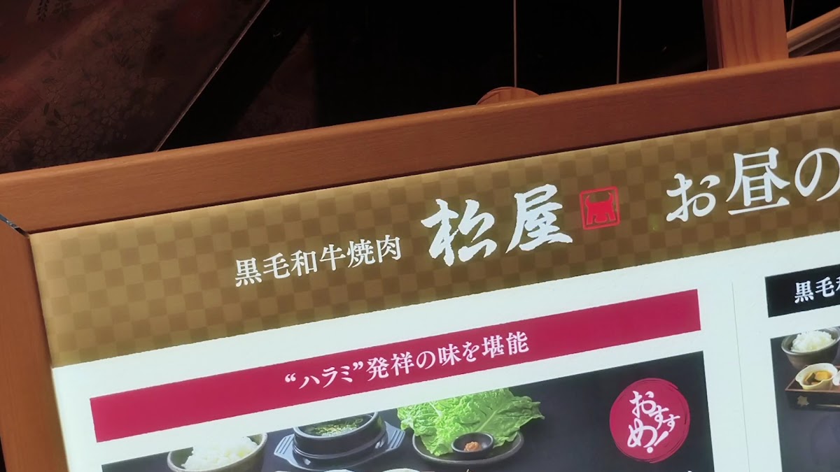 Menu Matsuya Yakiniku Restaurant - Tennoji Mio, 11Th Floor-4