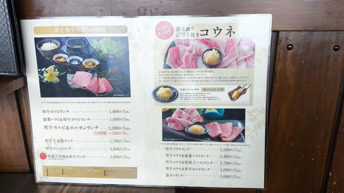 Menu Matsuya Yakiniku Restaurant - Tennoji Mio, 11Th Floor-6