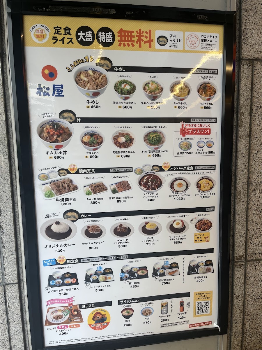Menu Matsuya Yokohama Station West Entrance Branch-3