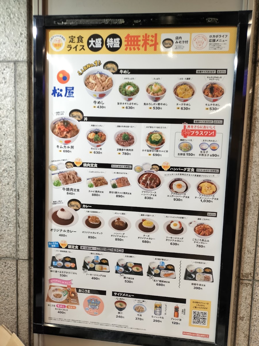 Menu Matsuya Yokohama Station West Entrance Branch-8