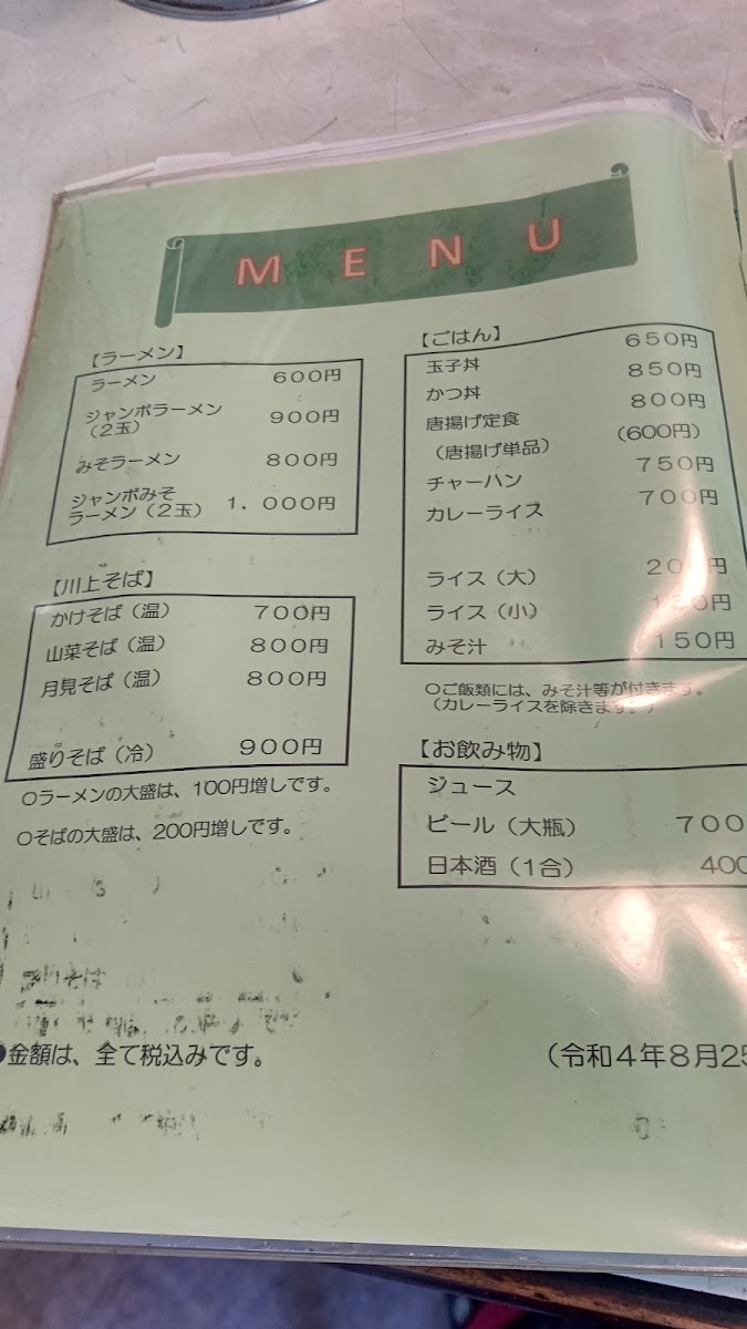 Menu Matsuzakaya-1