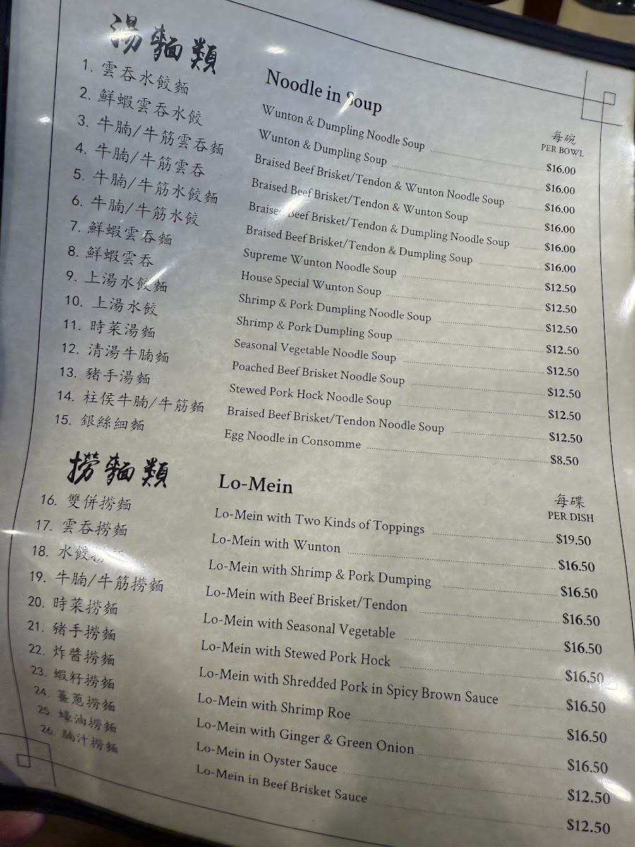 Menu Max Noodle House-5
