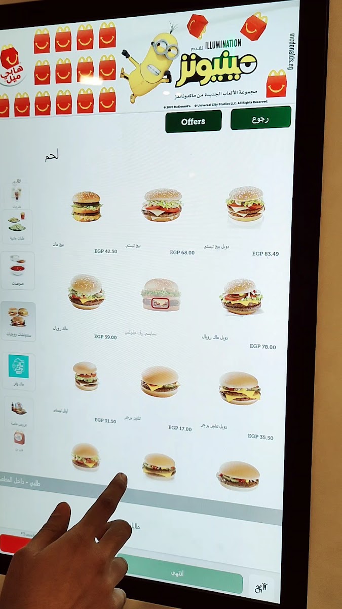 Menu Mcdonald's Amreya - Cairo Alex Desert Road-1