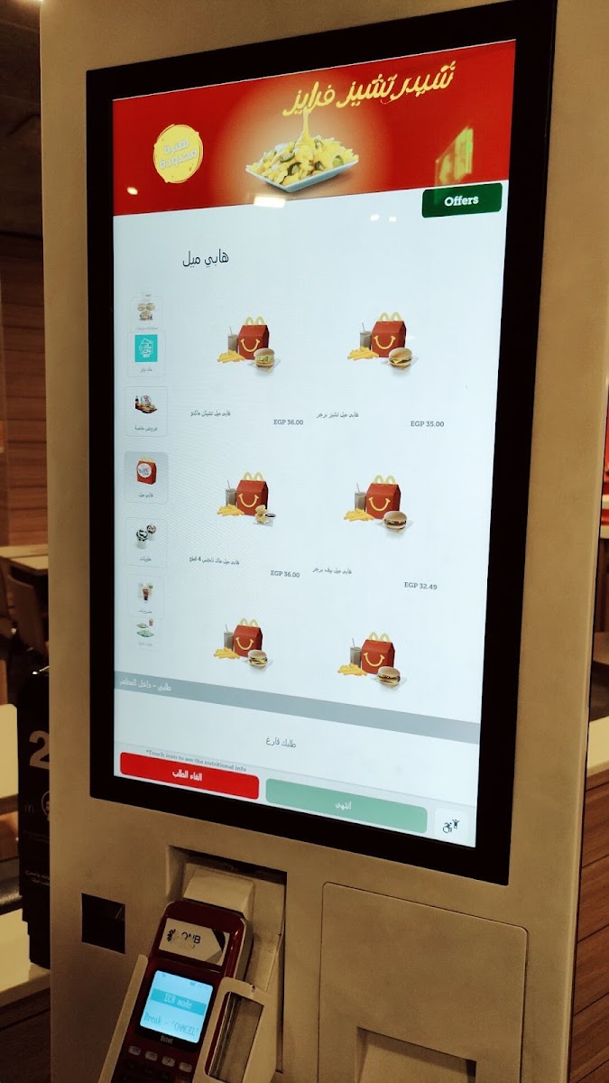 Menu Mcdonald's Amreya - Cairo Alex Desert Road-5